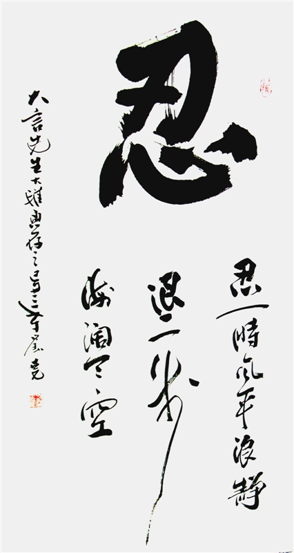 刘尧书法