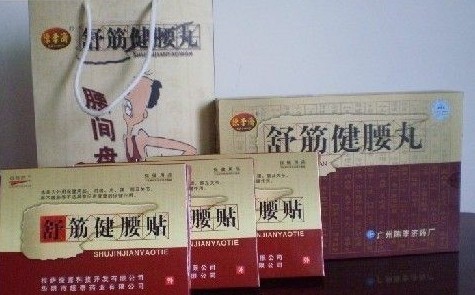 陈李济舒筋健腰丸面向全国招商 陈李济舒筋健腰丸量大从优 购买《舒筋健腰丸》送舒筋健腰贴