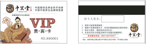 中医养生现金卡