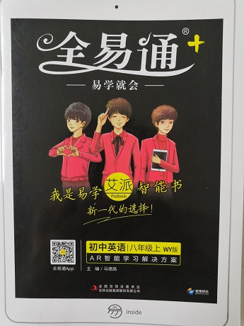 全易通 初中英语八年级上WY版