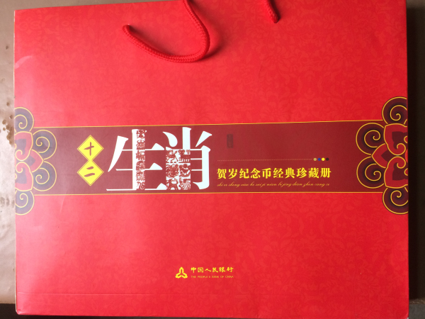 十二生肖贺岁纪念币经典珍藏册