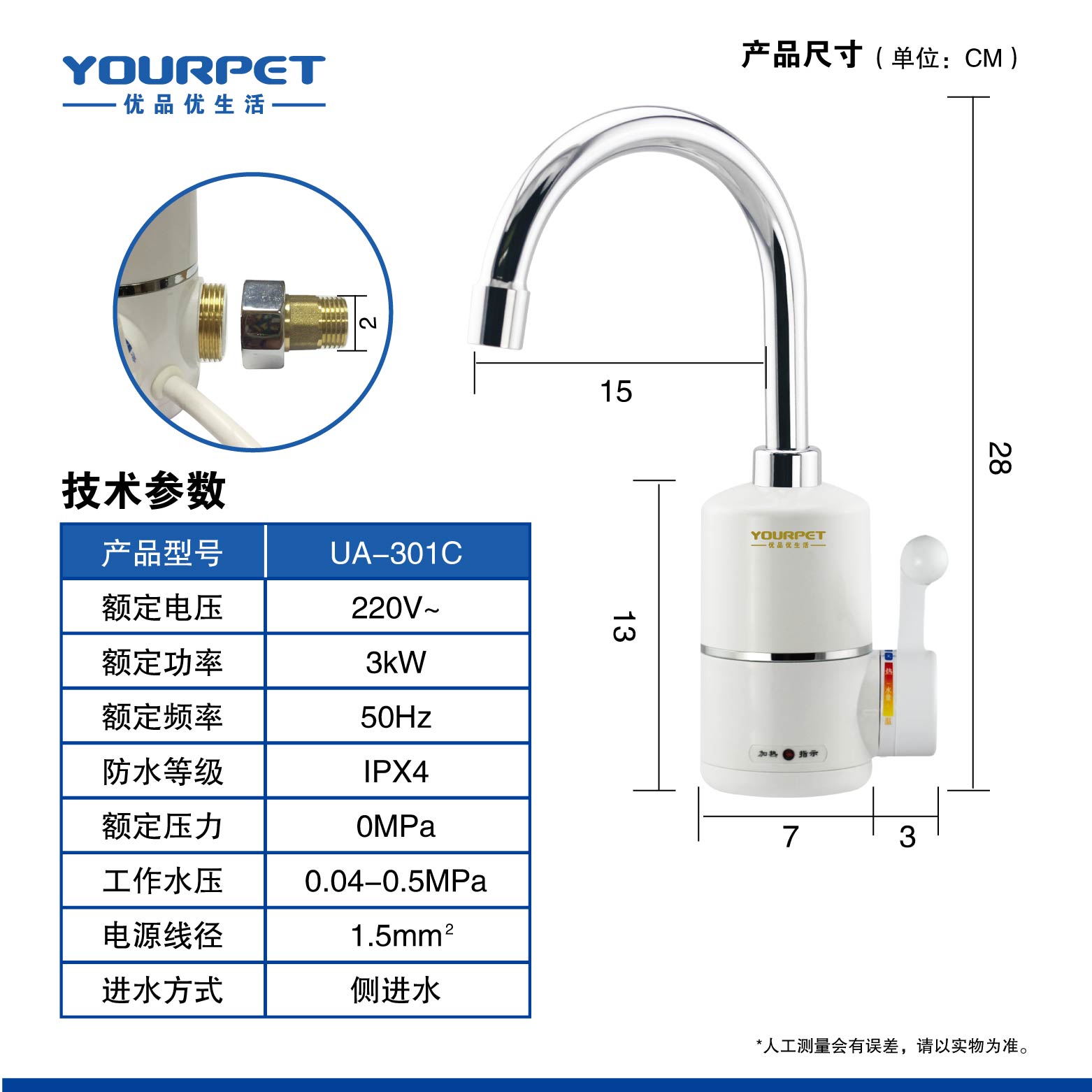 电加热水龙头