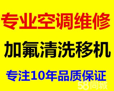 宁波高新区修空调中心高新区上门维修电话