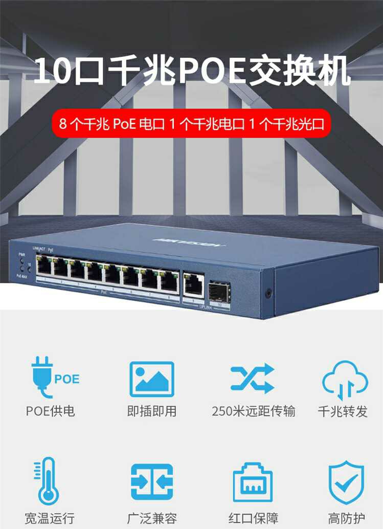 海康威视DS-3E0510P-E 8口全千兆POE网络交换机