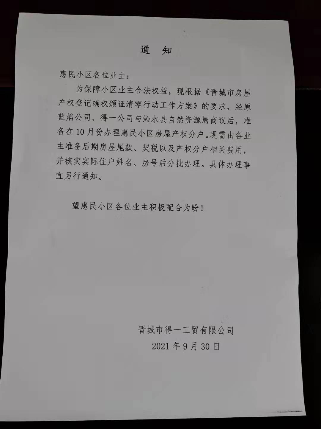 沁水惠民小区一套房
