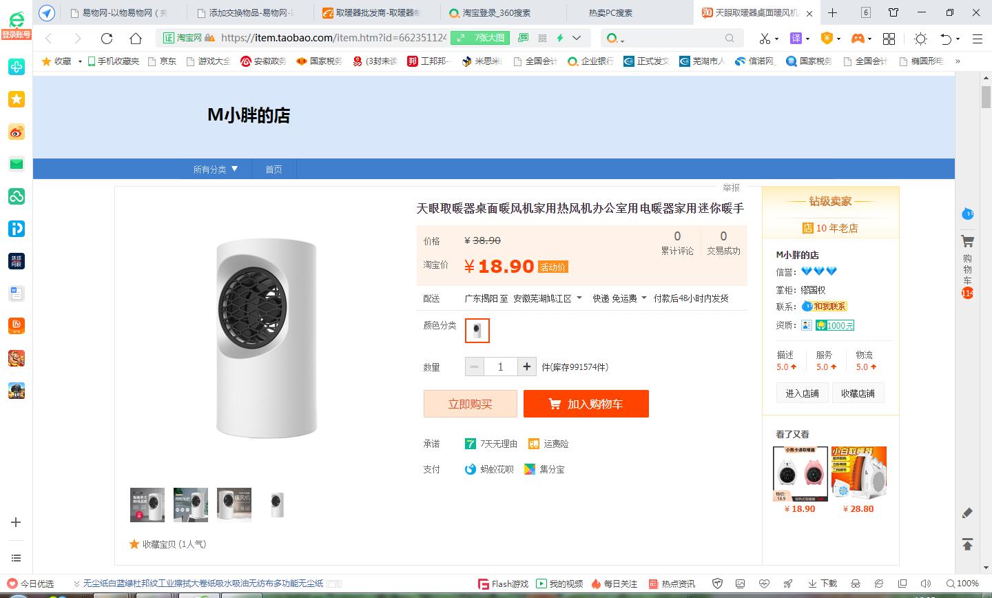 取暖器